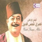 Nasri shams aldin